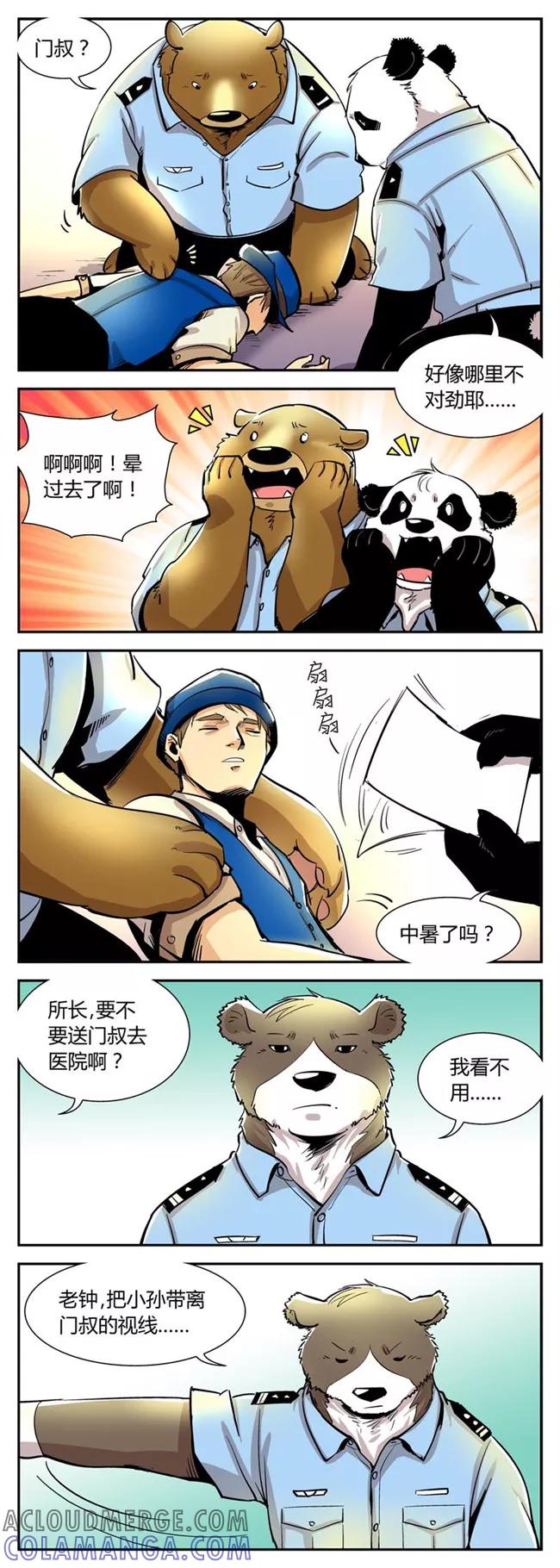 第41话夏季篇(2)-熊警察-毅鼠（第4张）