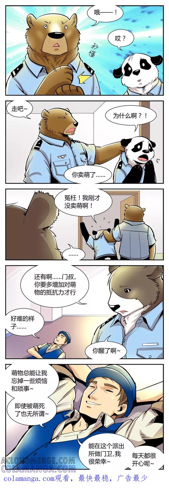 第41话夏季篇(2)-熊警察-毅鼠（第5张）