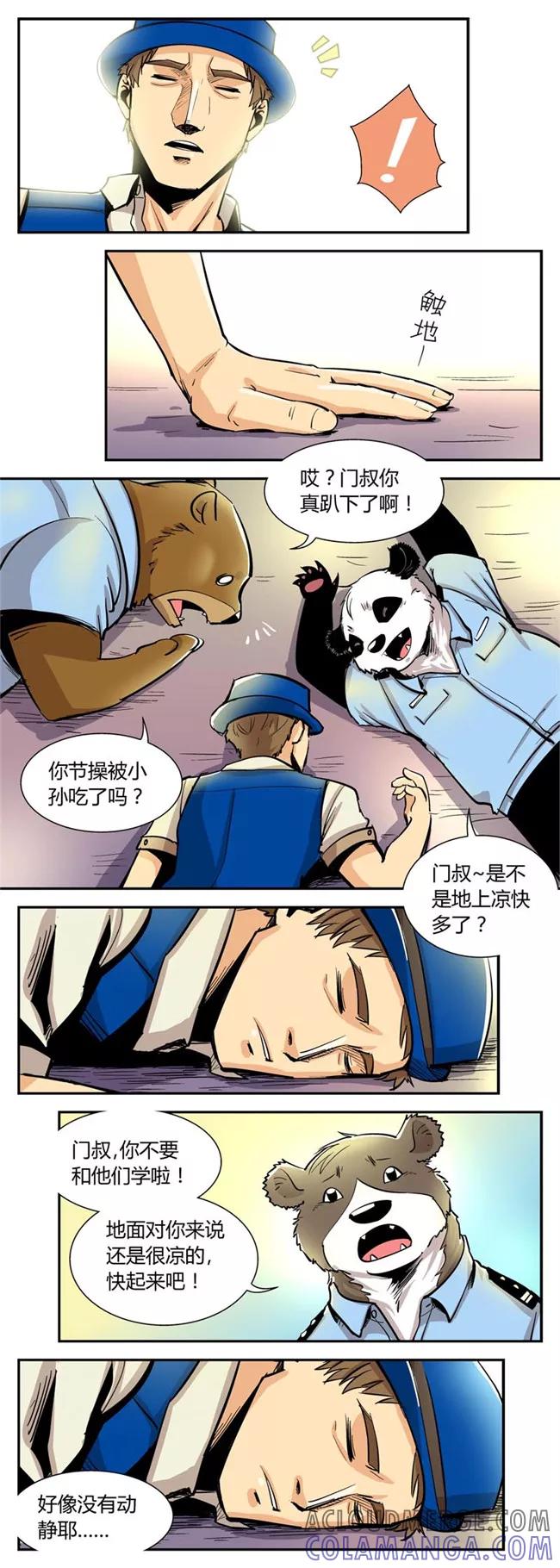 第41话夏季篇(2)-熊警察-毅鼠（第3张）