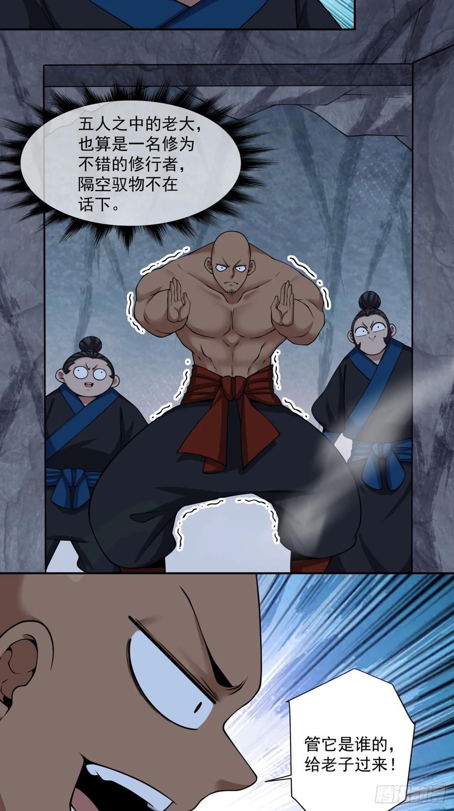 第四百一十五一回-我的徒弟都是大反派-【月天】（第28张）