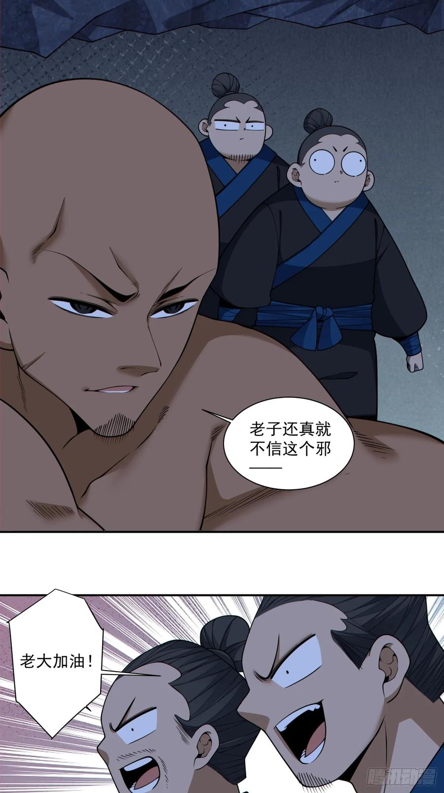 第四百一十五一回-我的徒弟都是大反派-【月天】（第30张）