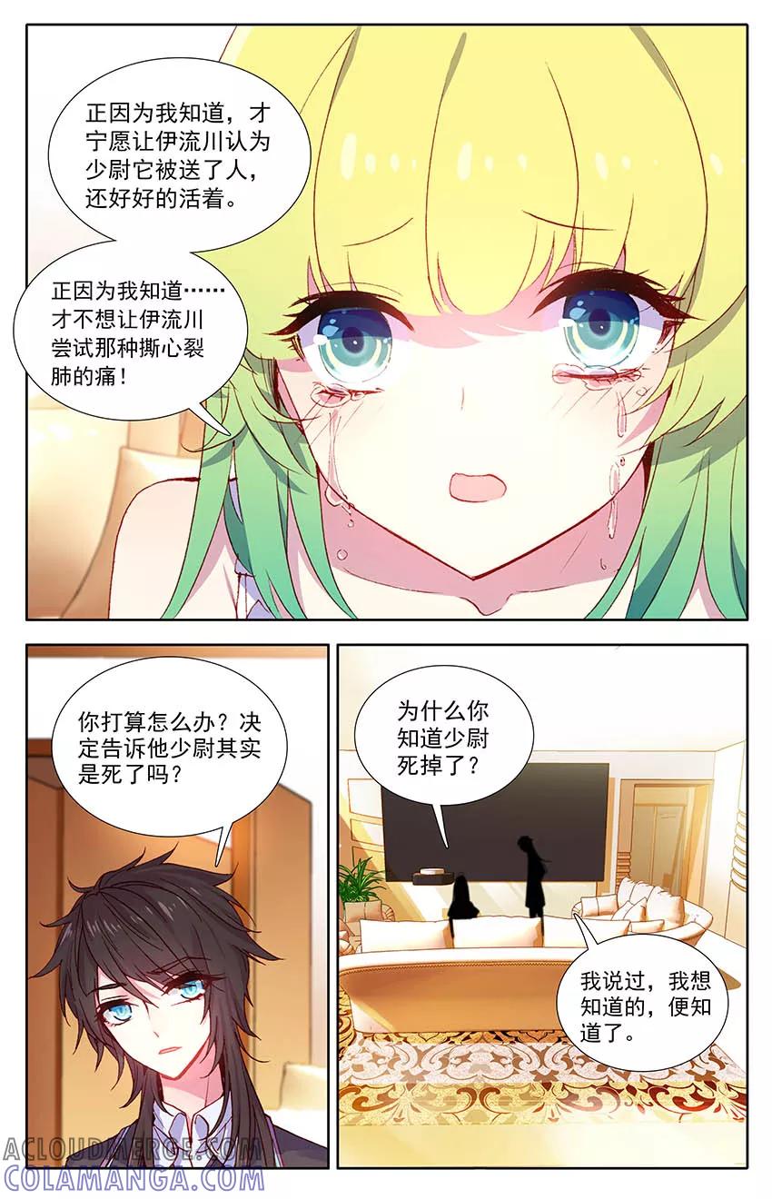 第101话少尉之死3-遵命，女王陛下-漫工厂（第3张）