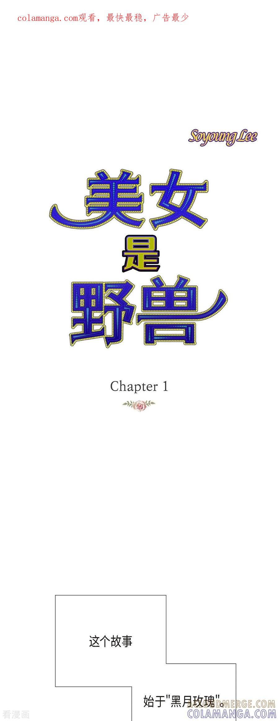 第1话黑月玫瑰-美女是野兽 k-EcomixMedia（第1张）