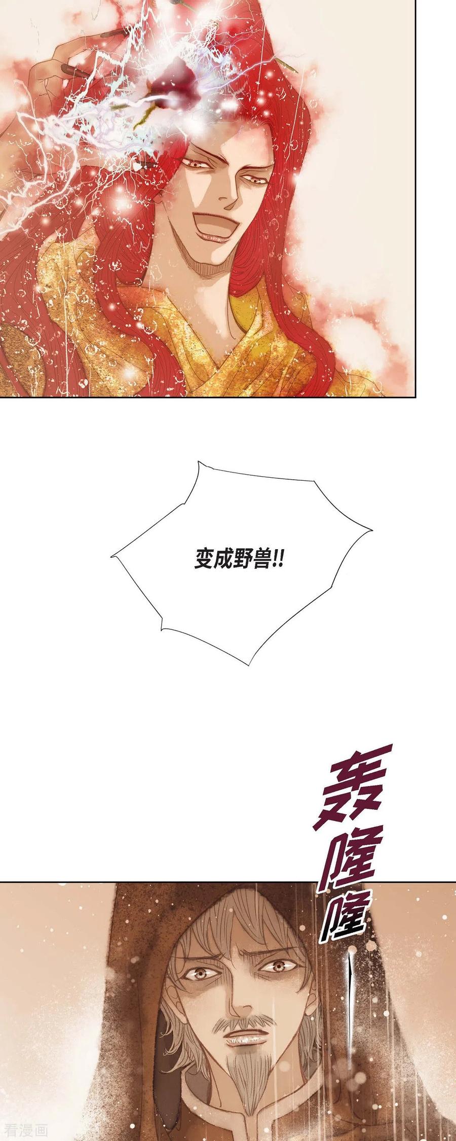 第2话朔月-美女是野兽 k-EcomixMedia（第9张）