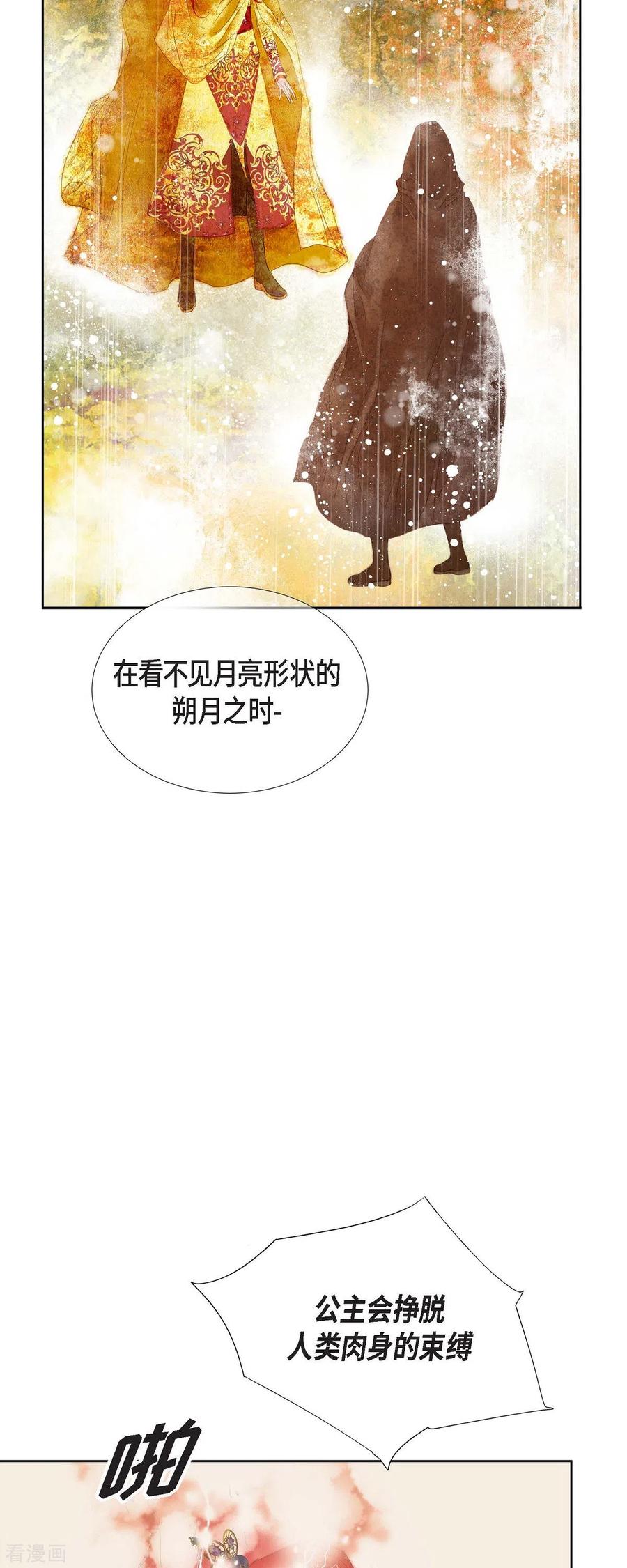 第2话朔月-美女是野兽 k-EcomixMedia（第8张）