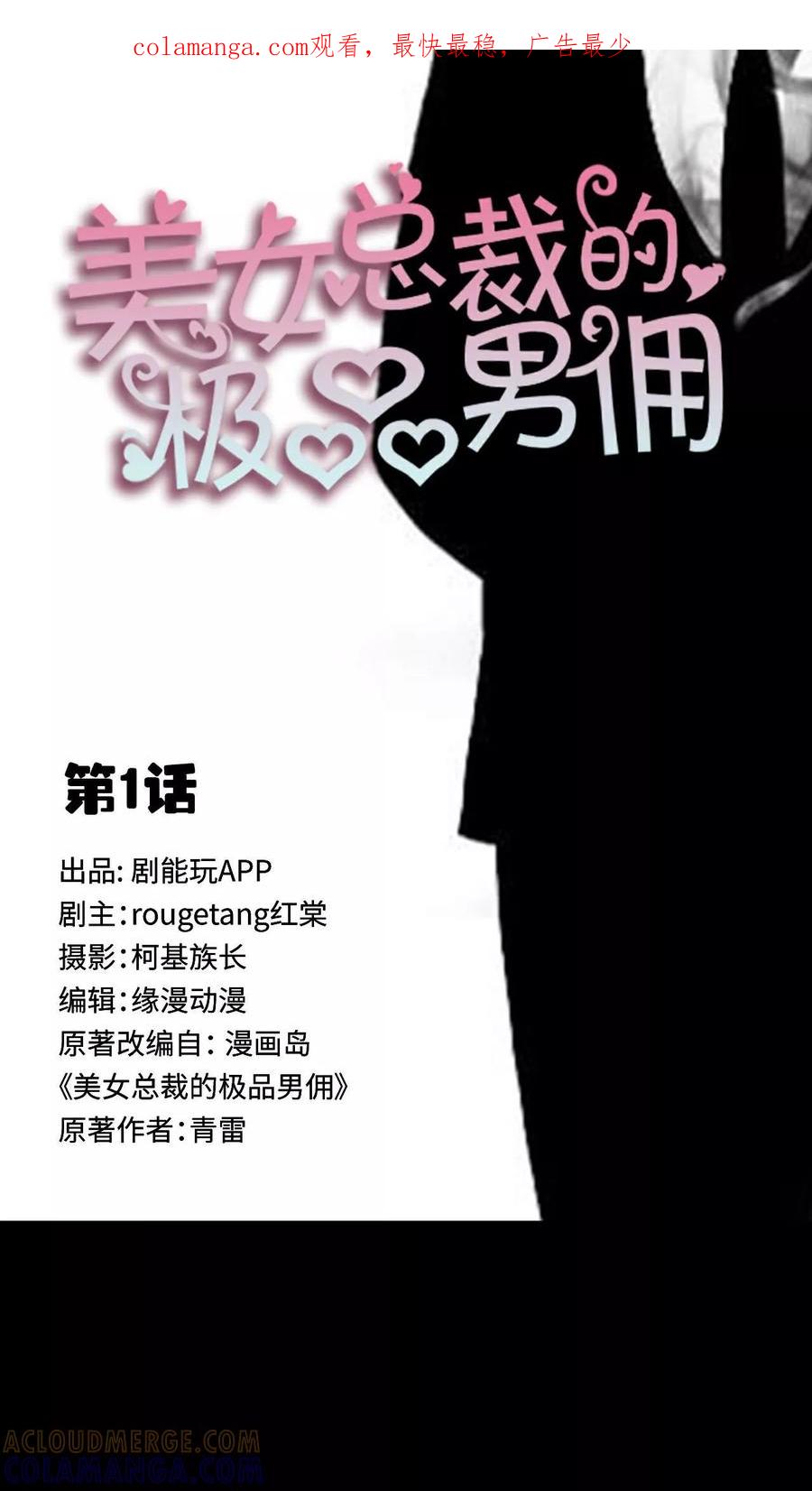 第1话-美女总裁的极品男佣-剧能玩（第1张）