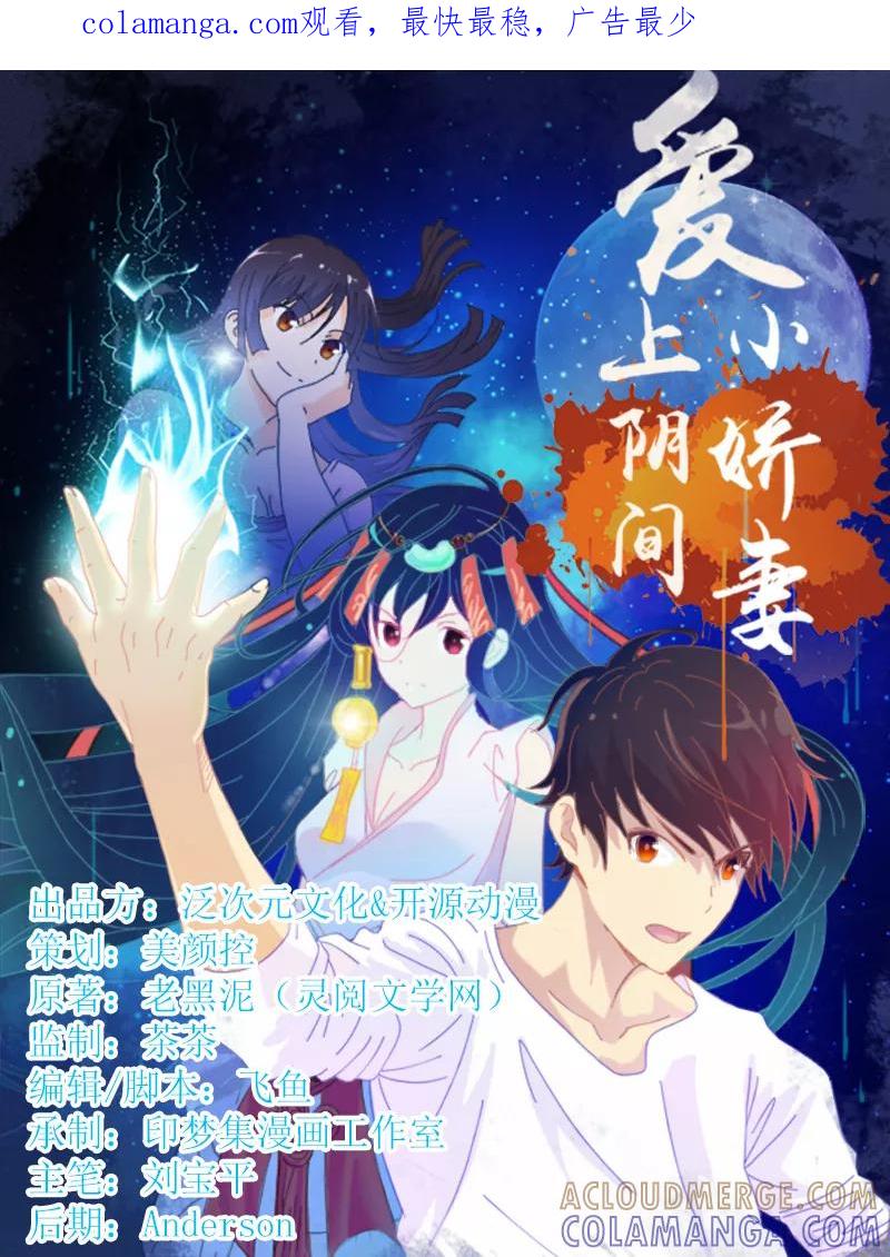 第10话鬼影再袭-爱上阴间小娇娘-开源动漫（第1张）