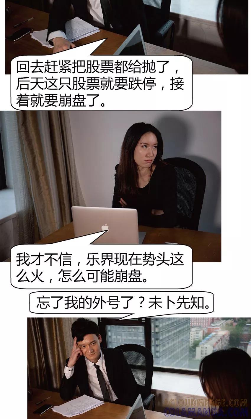 第15话今晚有人要杀你-未来男神-剧能玩（第3张）