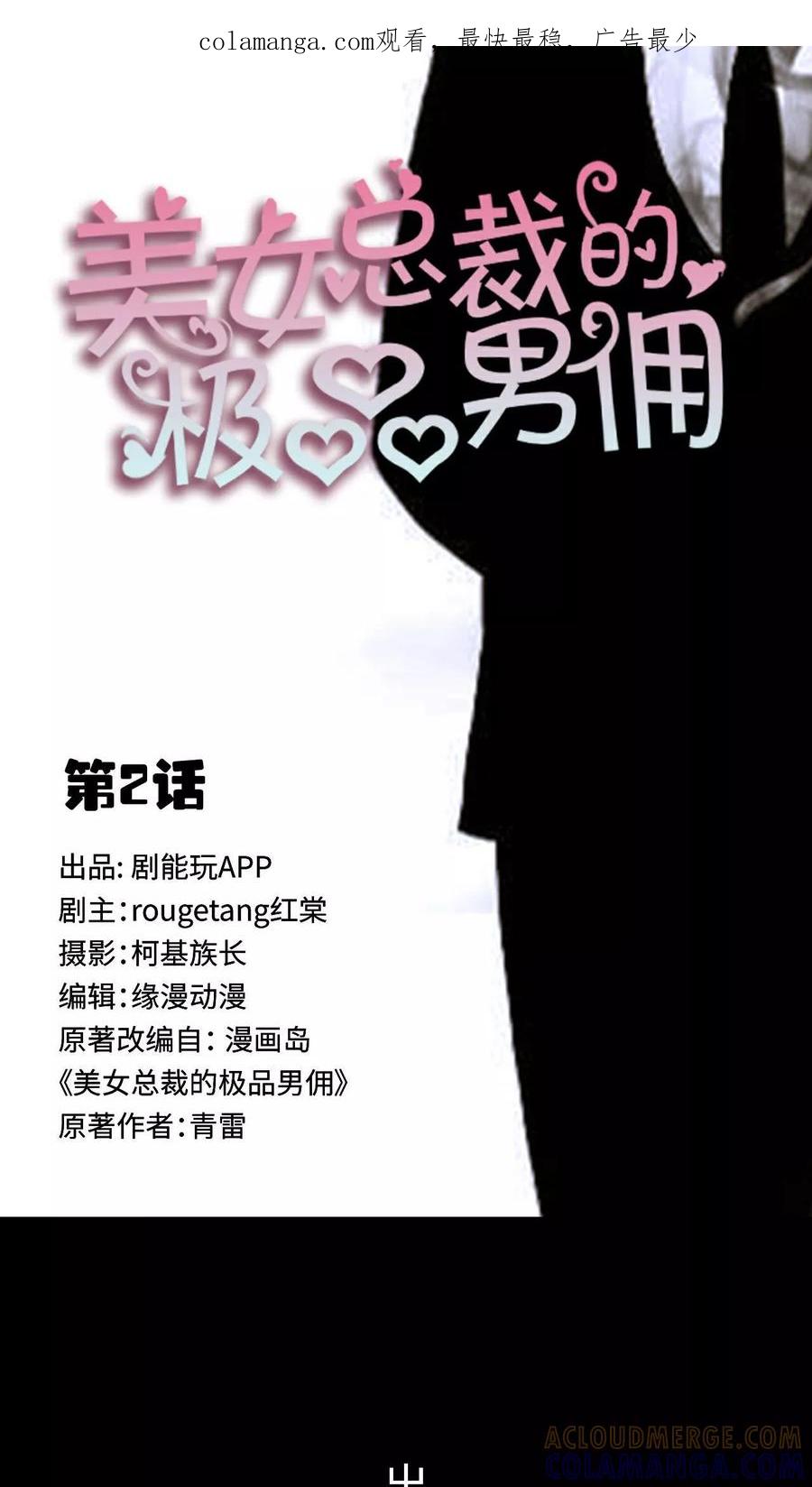 第2话-美女总裁的极品男佣-剧能玩（第1张）