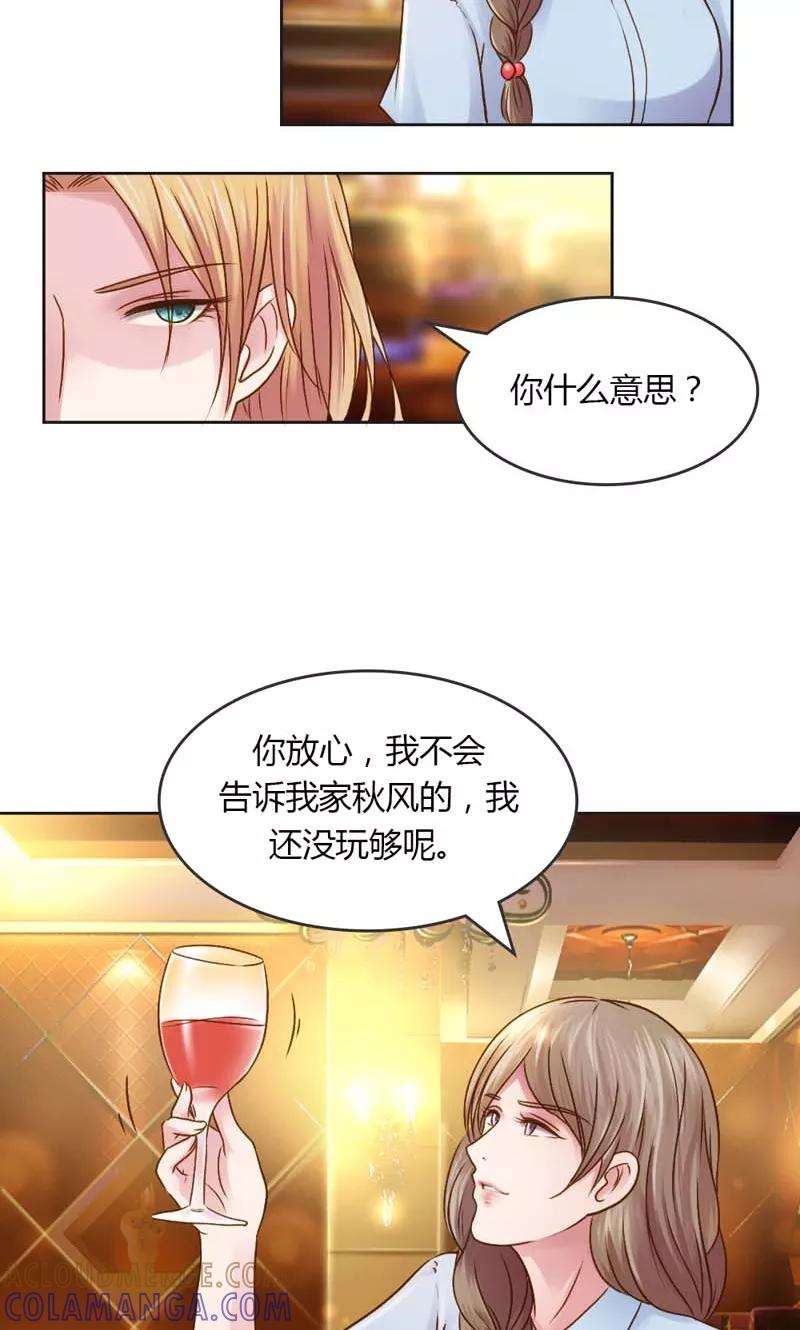 第23话奉陪到底-高冷女友爱不够-鱼骨动漫（第7张）