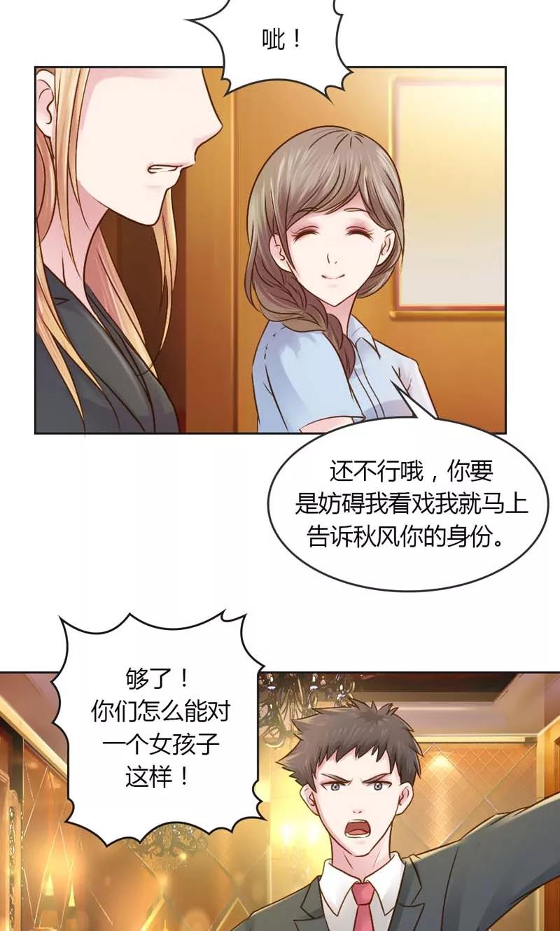第23话奉陪到底-高冷女友爱不够-鱼骨动漫（第10张）