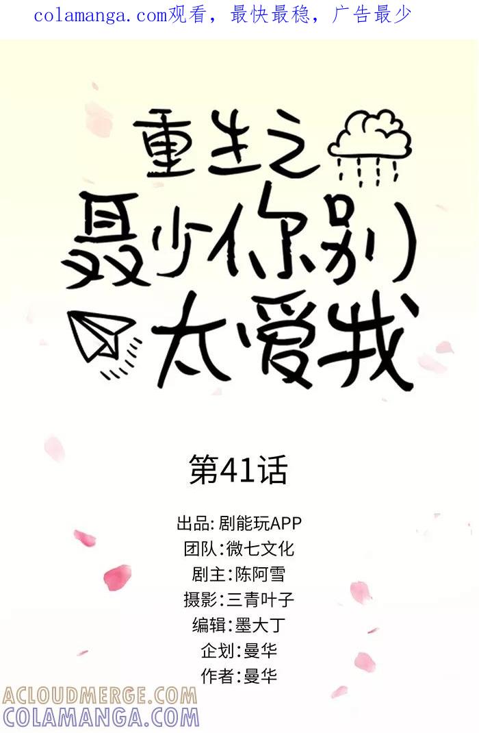 第41话-重生之聂少你别太爱我-剧能玩（第1张）