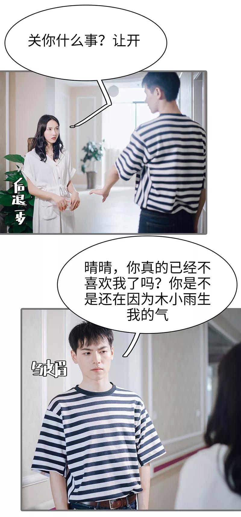 第42话-重生之聂少你别太爱我-剧能玩（第4张）