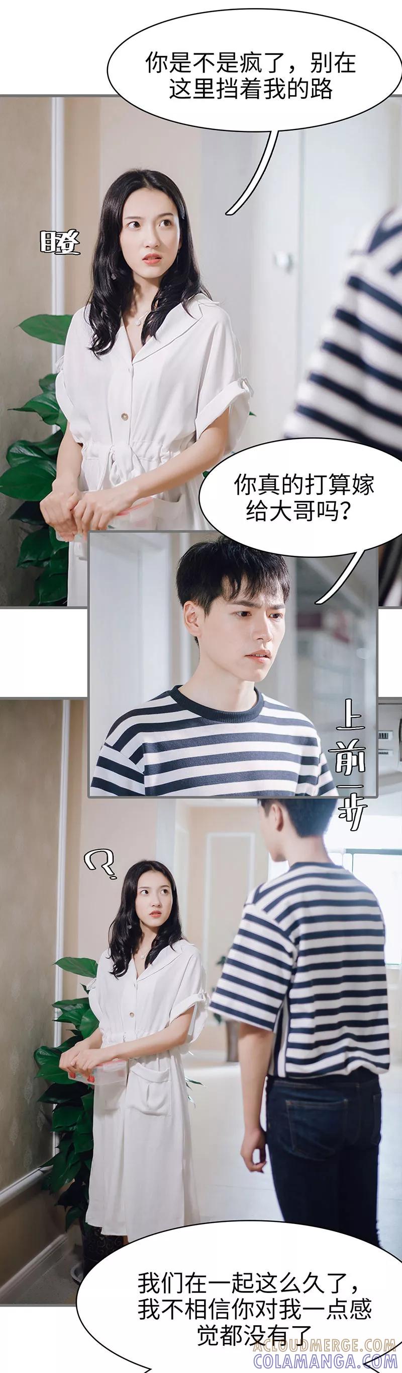 第42话-重生之聂少你别太爱我-剧能玩（第5张）