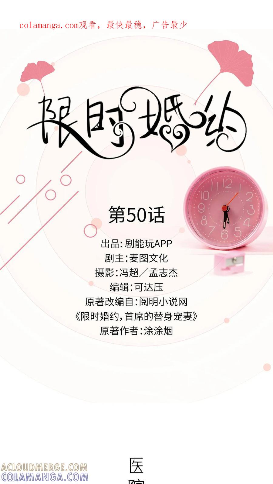 最终话-限时婚约-剧能玩（第1张）