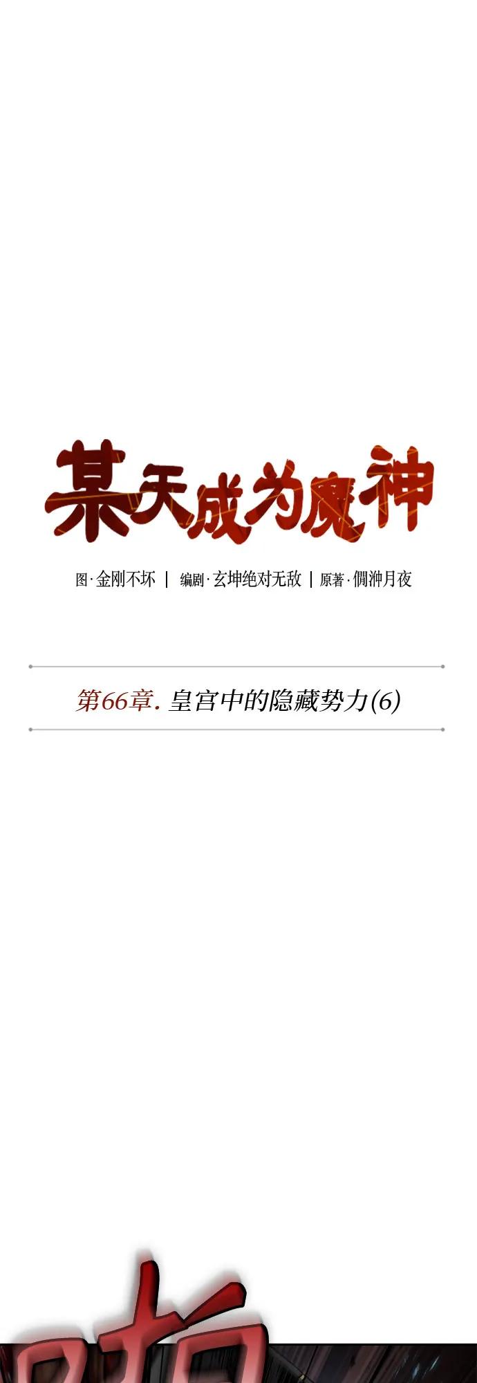 194.第66章皇宫中的隐秘势力（6）-某天成为魔神-玄坤绝对无敌,金刚不坏（第6张）