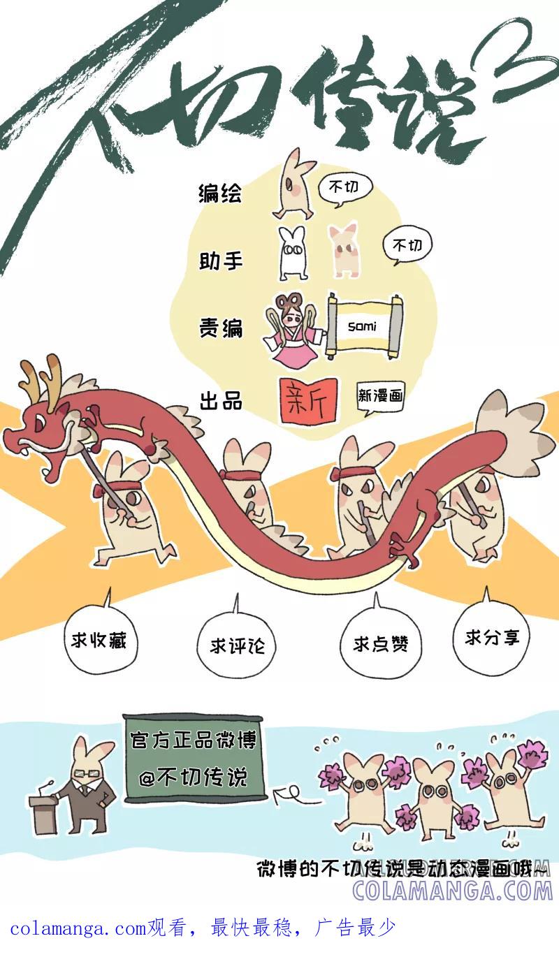 第11话真·猛男不切-不切传说-新漫画（第11张）