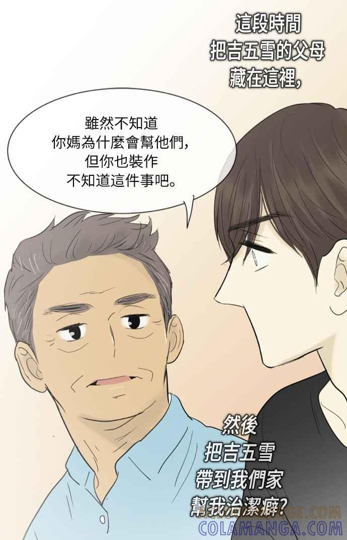 第119话-先热情地打扫吧？！-AENGO（第12张）