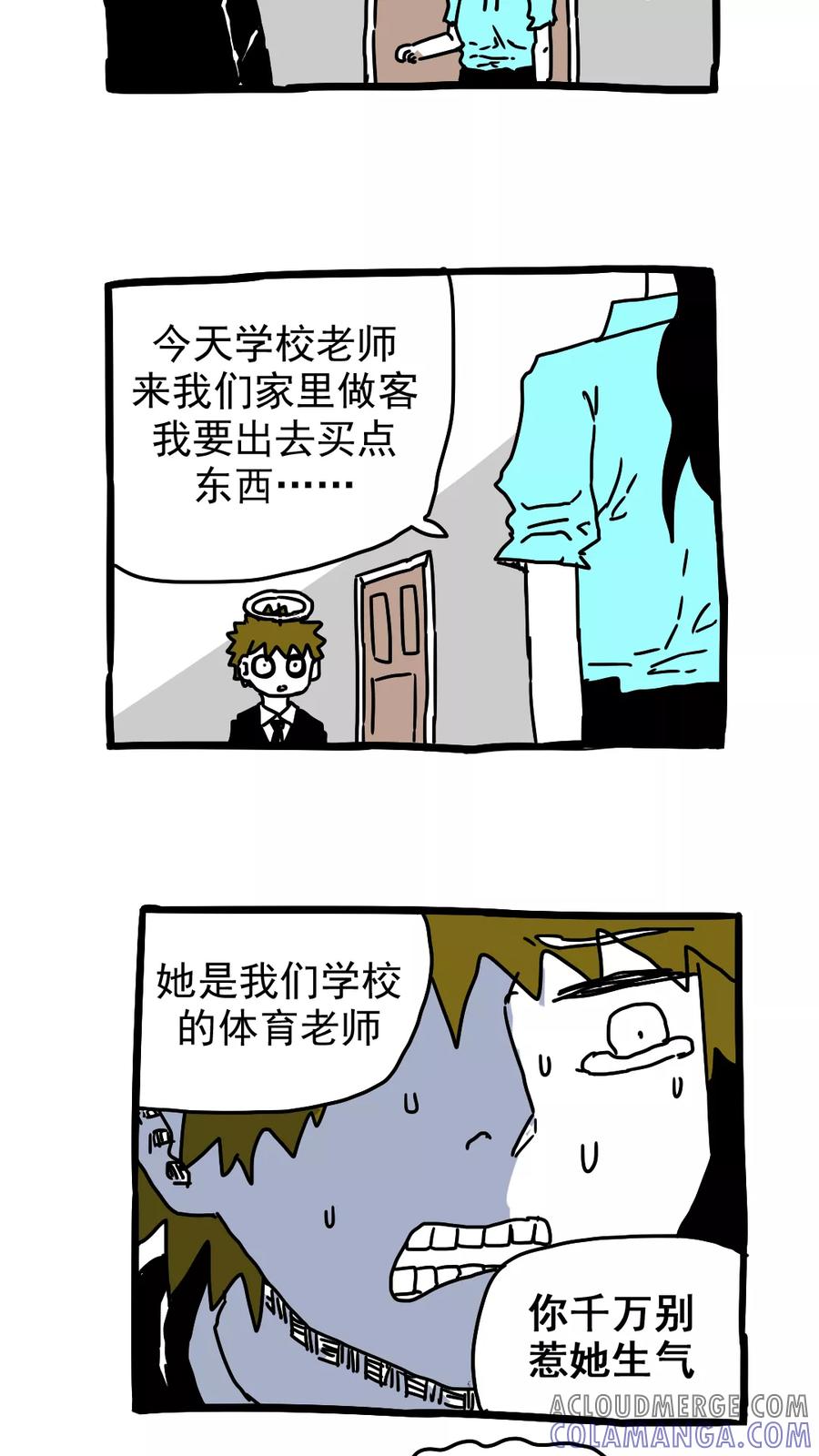 第179话-恶魔日记-可米酷（第4张）