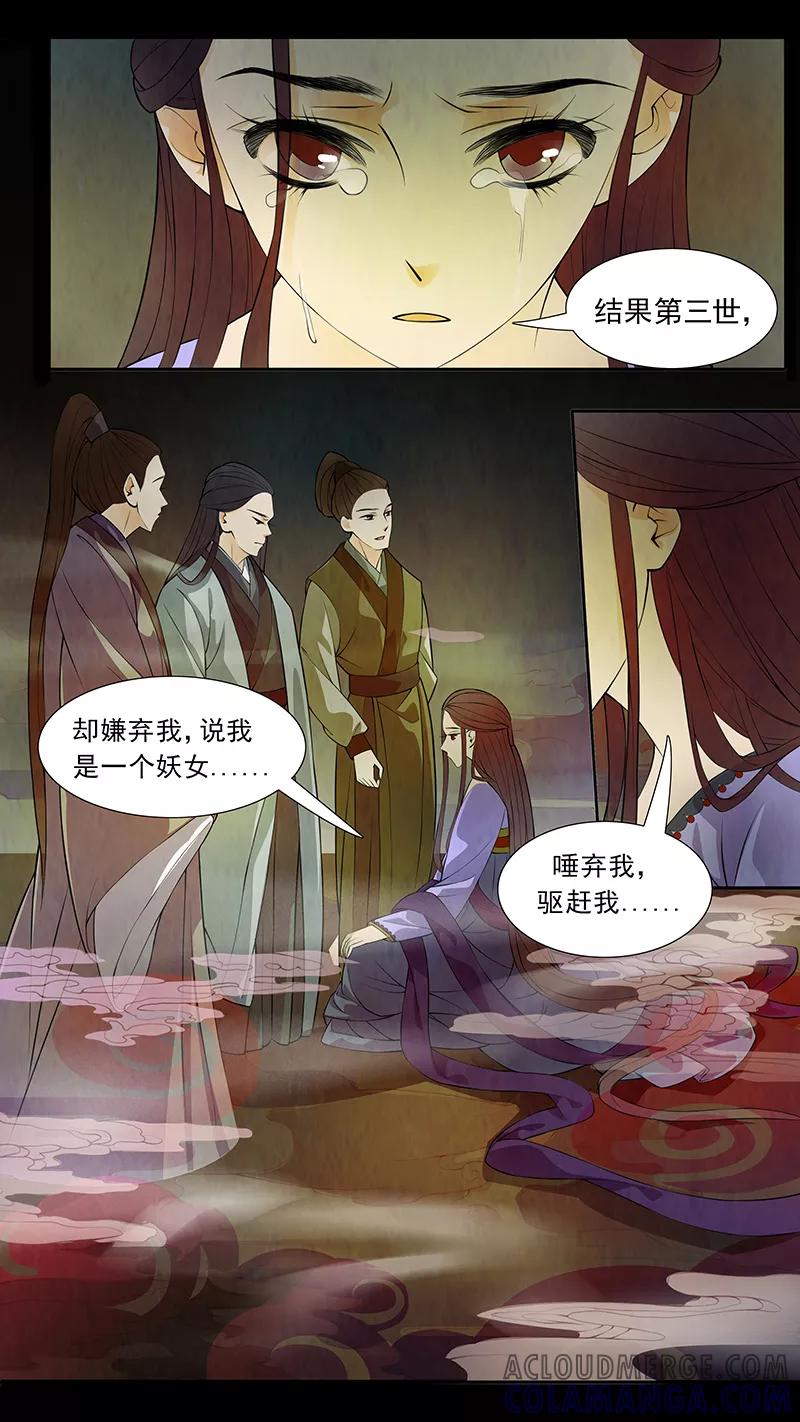 第45话茶闺28-枝间片语-有妖气（第11张）