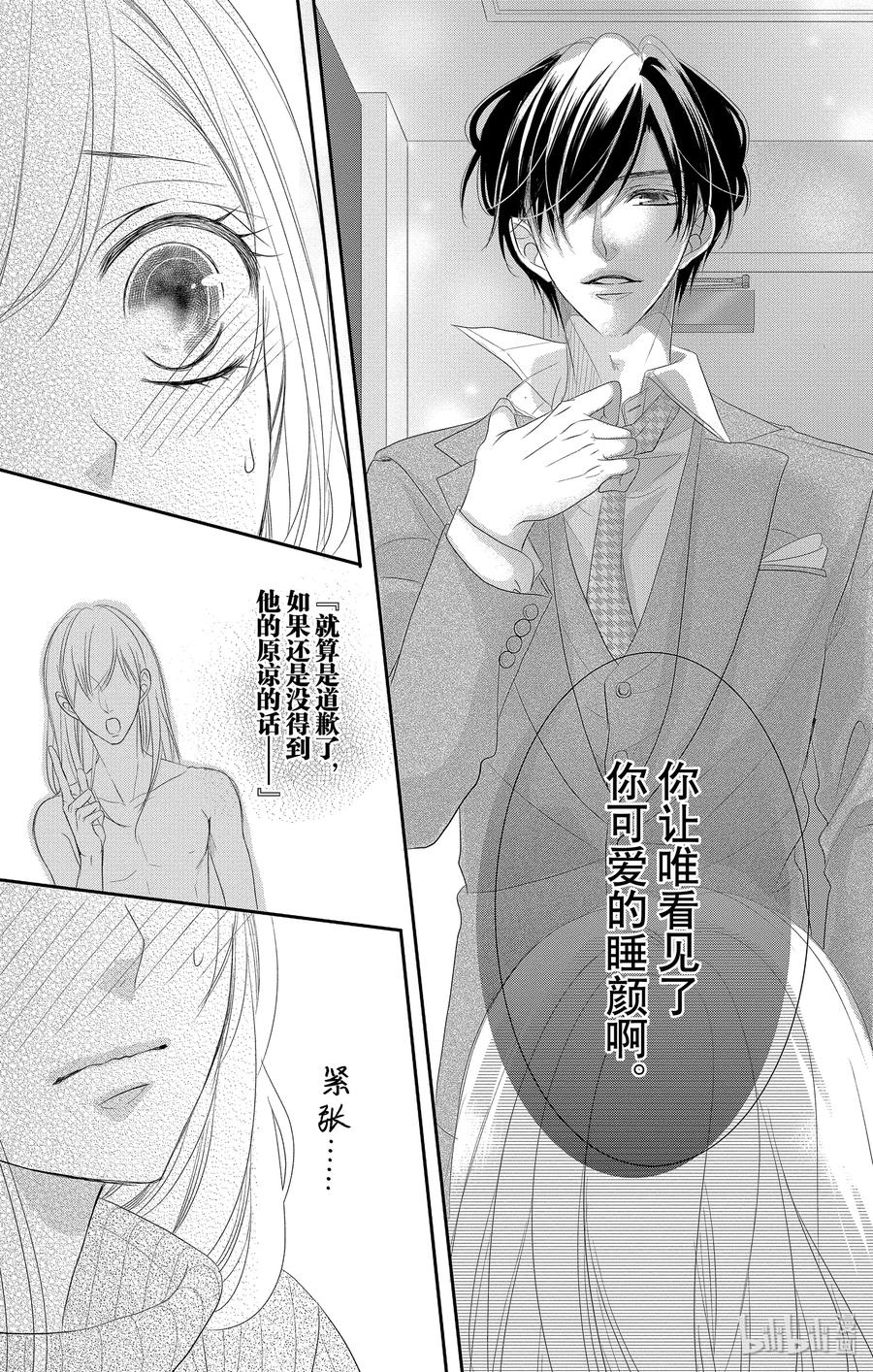 47说谎者和惩罚-Coffee & Vanilla 咖啡和香草-朱神宝,小学馆（第11张）
