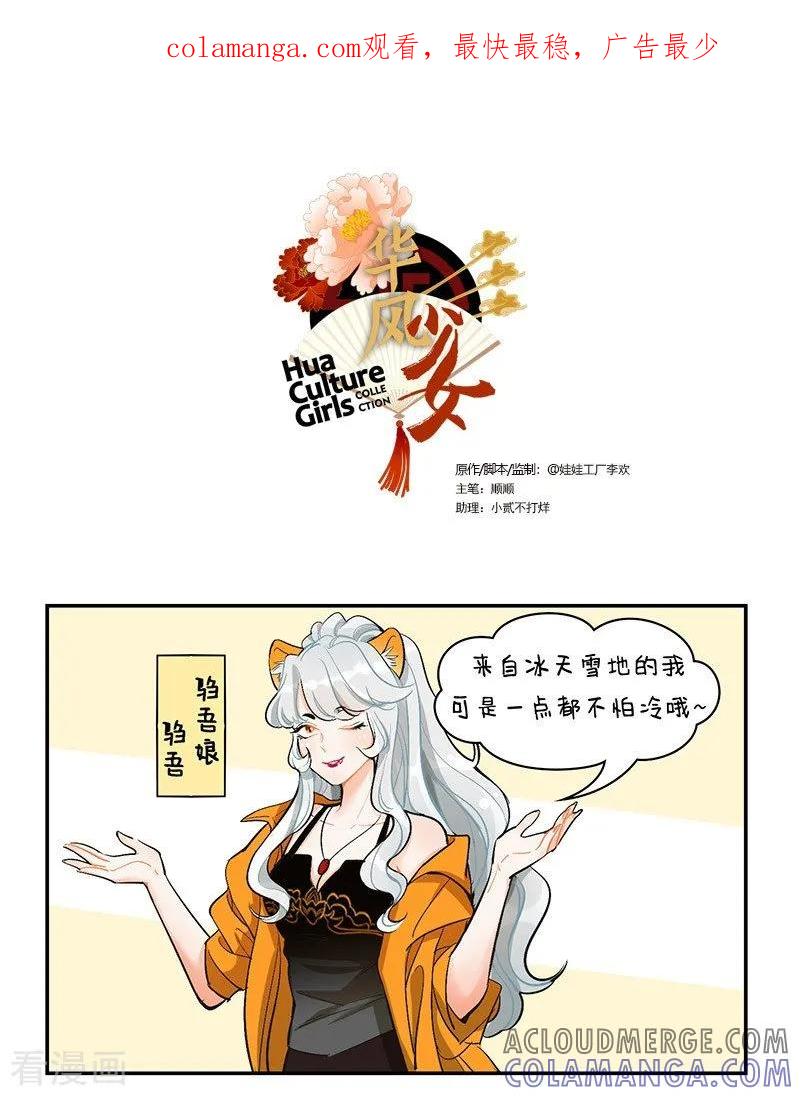 第110话邹吾1-中国娘-欢潮漫惟（第1张）