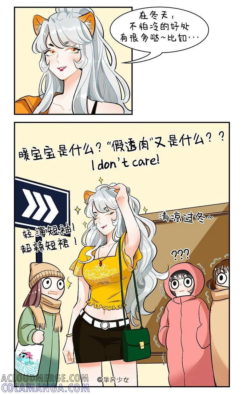 第110话邹吾1-中国娘-欢潮漫惟（第2张）
