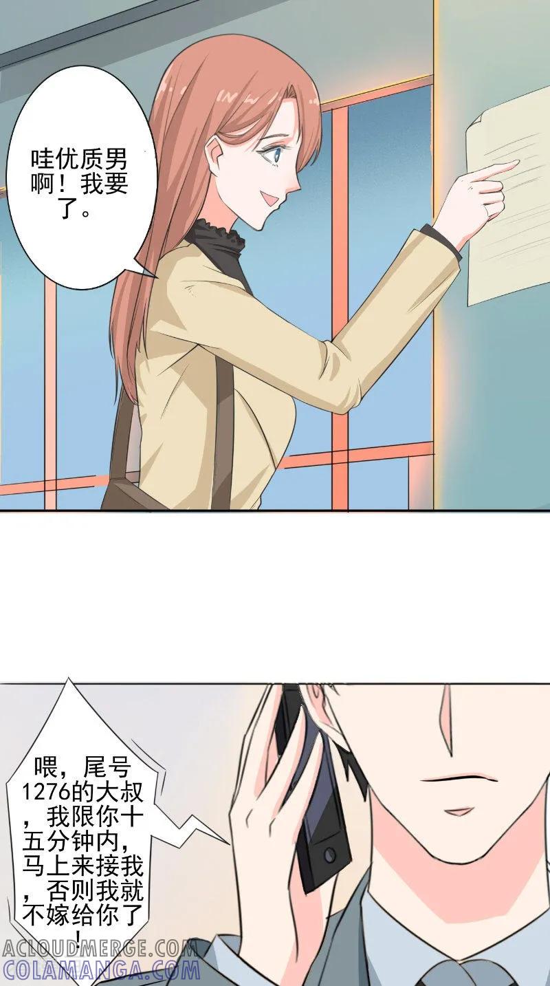 第31话征婚-明星小老婆-神鱼漫社（第5张）