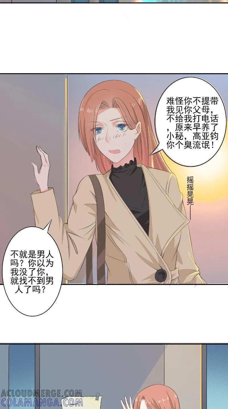 第31话征婚-明星小老婆-神鱼漫社（第3张）