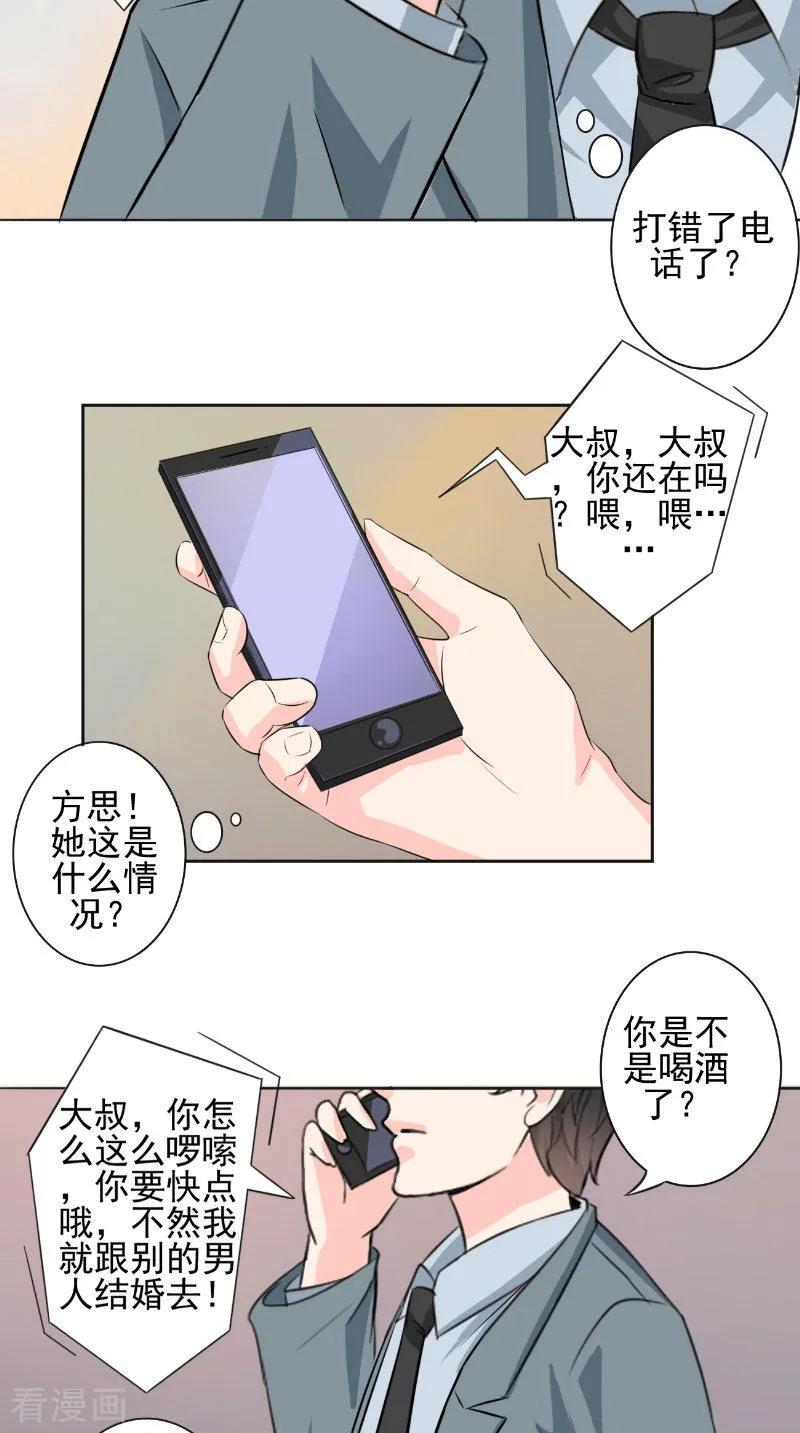 第31话征婚-明星小老婆-神鱼漫社（第6张）