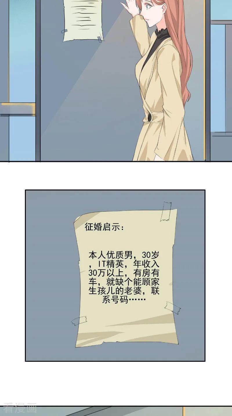 第31话征婚-明星小老婆-神鱼漫社（第4张）