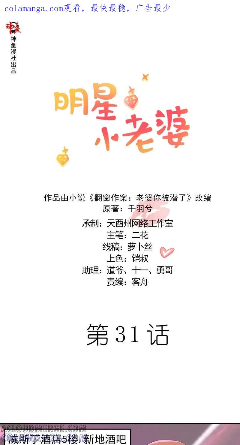 第31话征婚-明星小老婆-神鱼漫社（第1张）