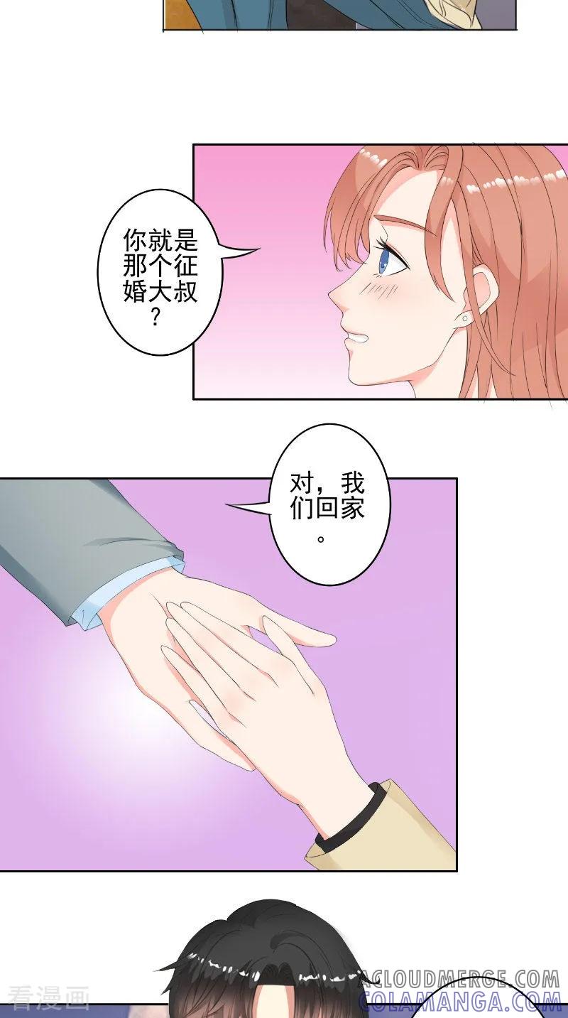 第31话征婚-明星小老婆-神鱼漫社（第9张）