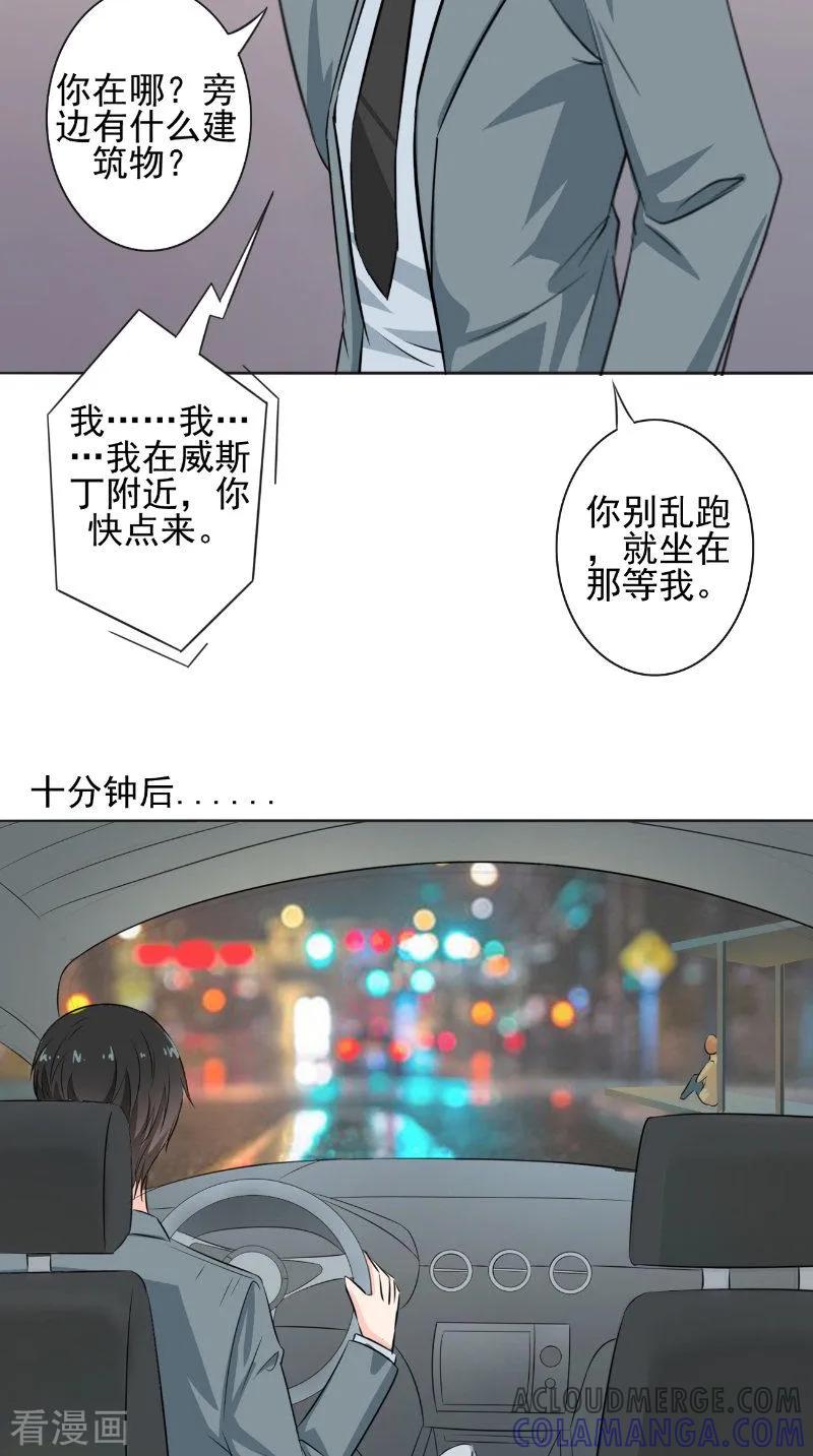 第31话征婚-明星小老婆-神鱼漫社（第7张）