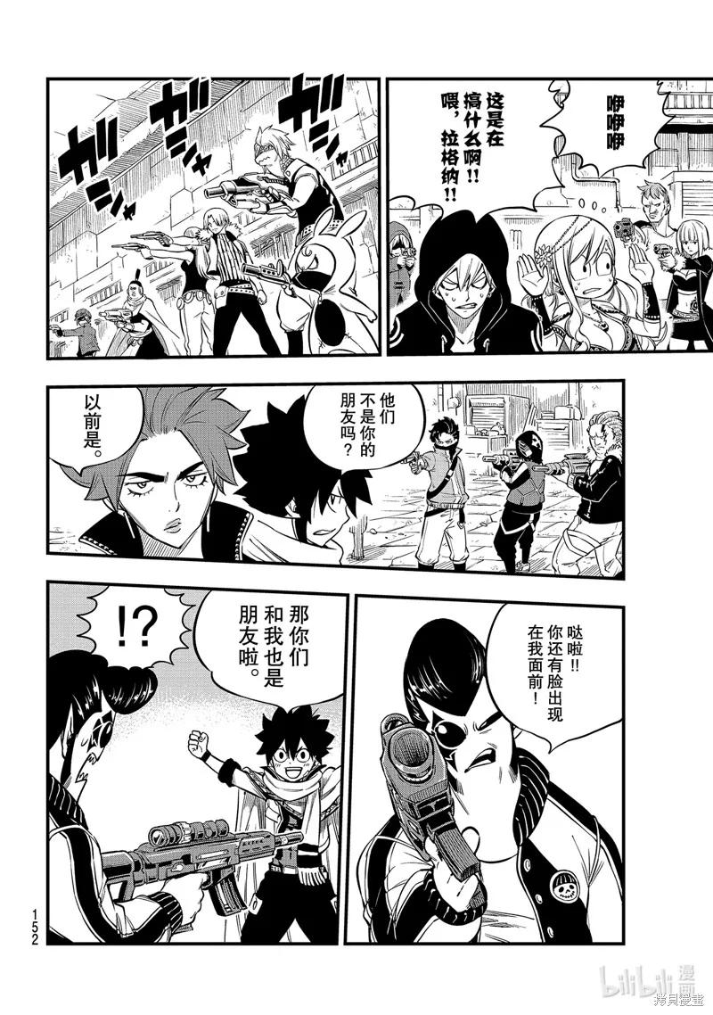 第135话-伊甸星原-真岛浩(真島ヒロ)（第13张）