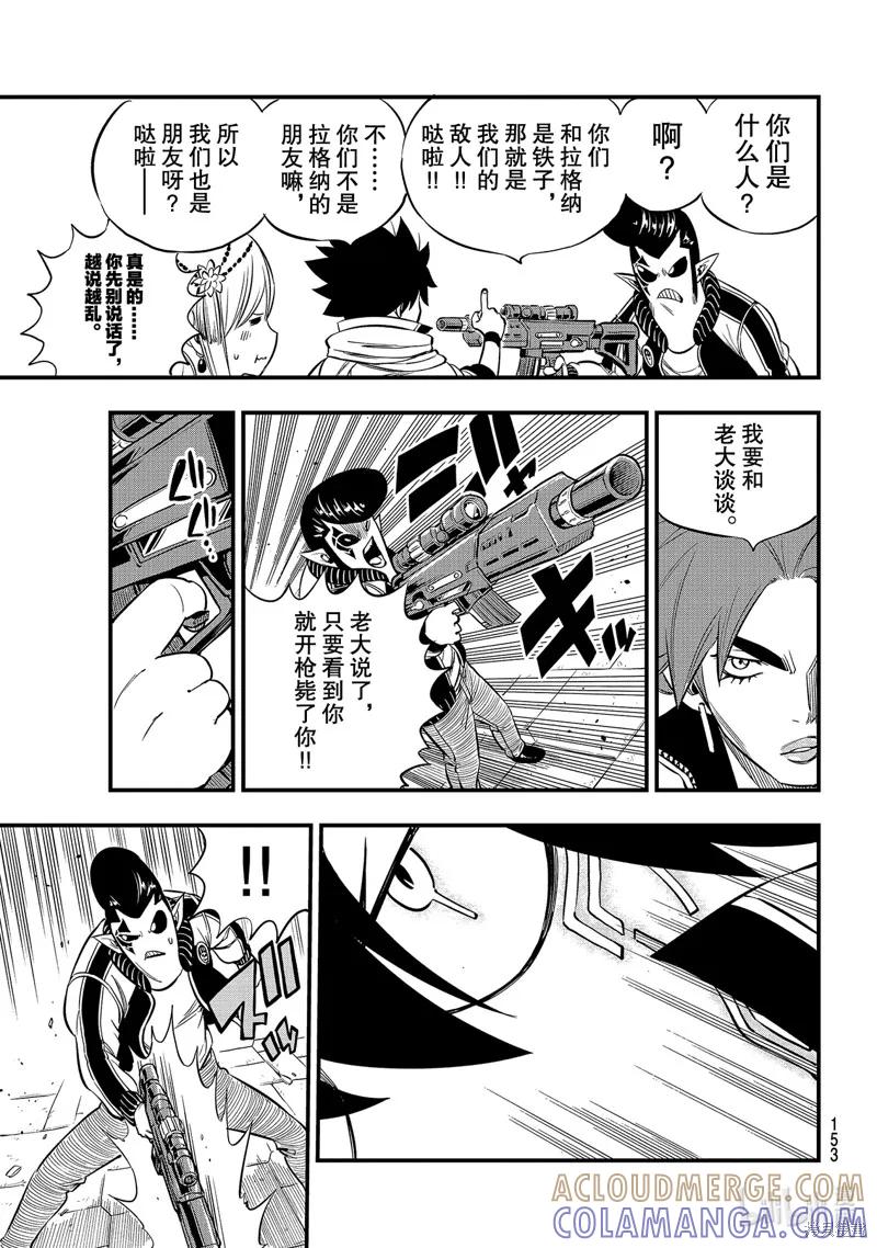 第135话-伊甸星原-真岛浩(真島ヒロ)（第14张）