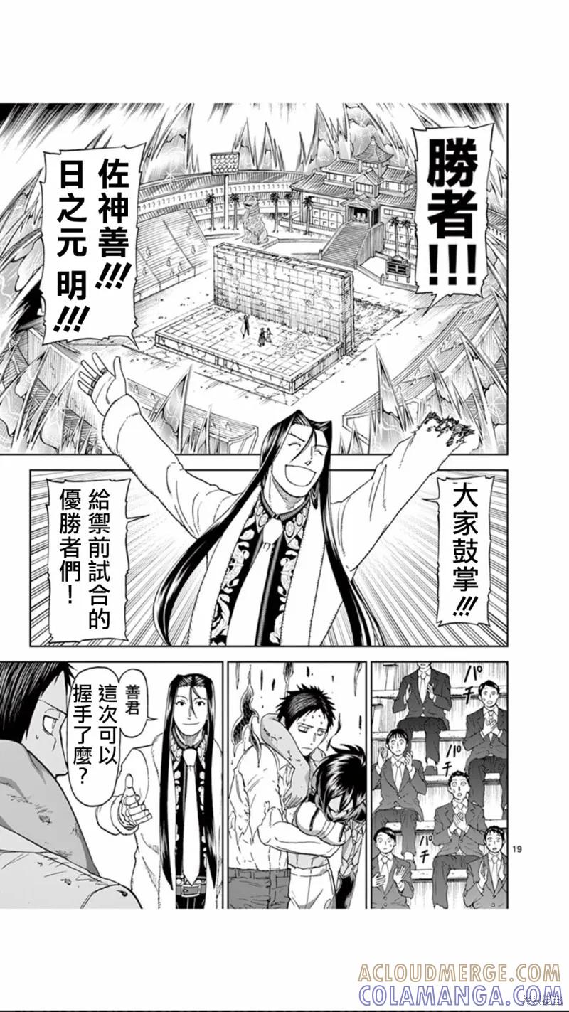 第79话-血与灰的女王-バコハジメ（第19张）