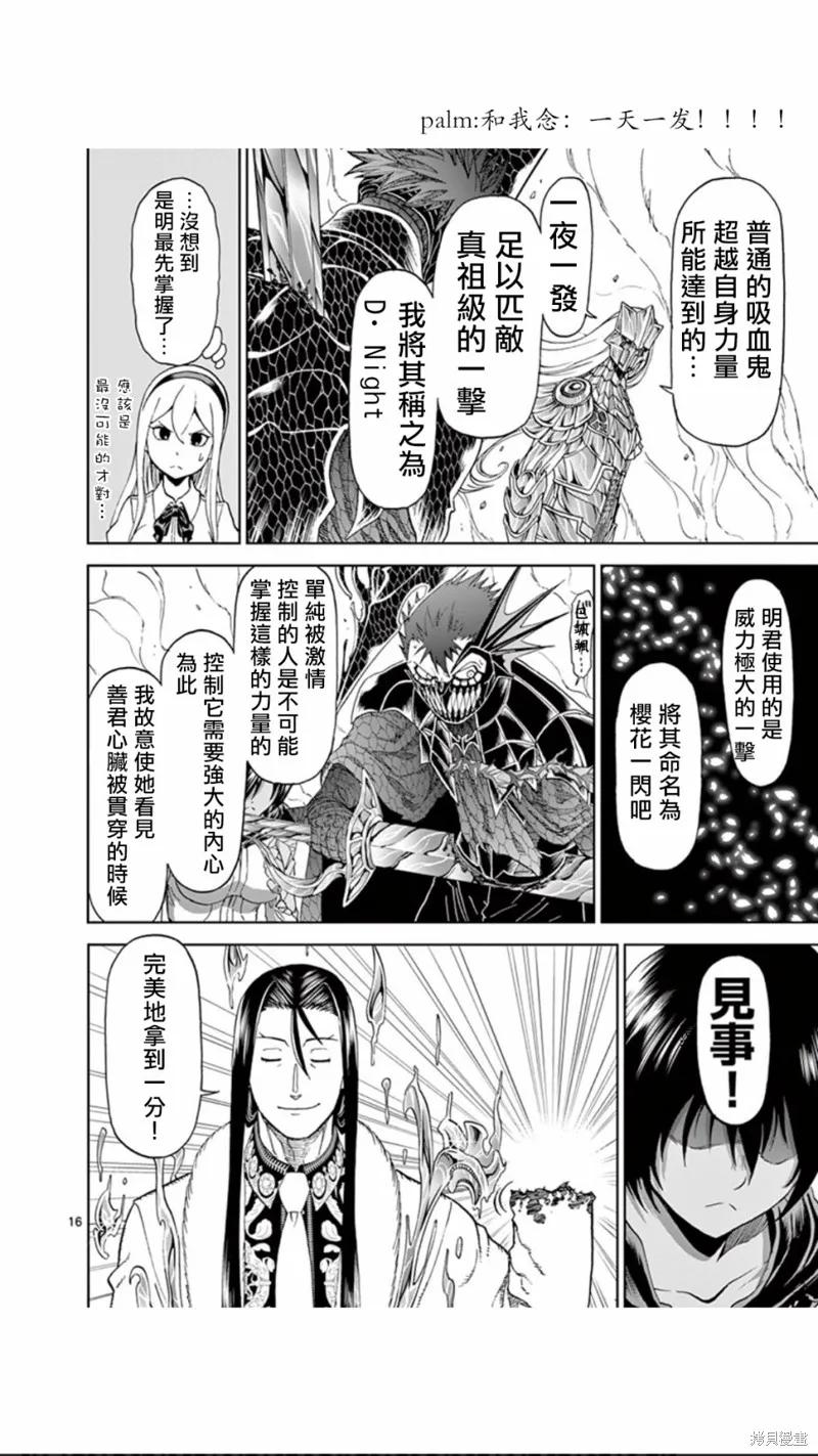 第79话-血与灰的女王-バコハジメ（第16张）
