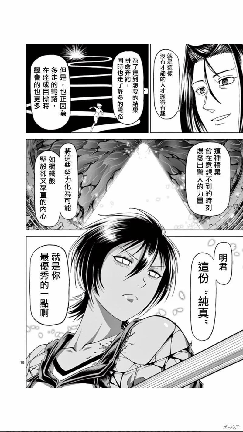 第79话-血与灰的女王-バコハジメ（第18张）