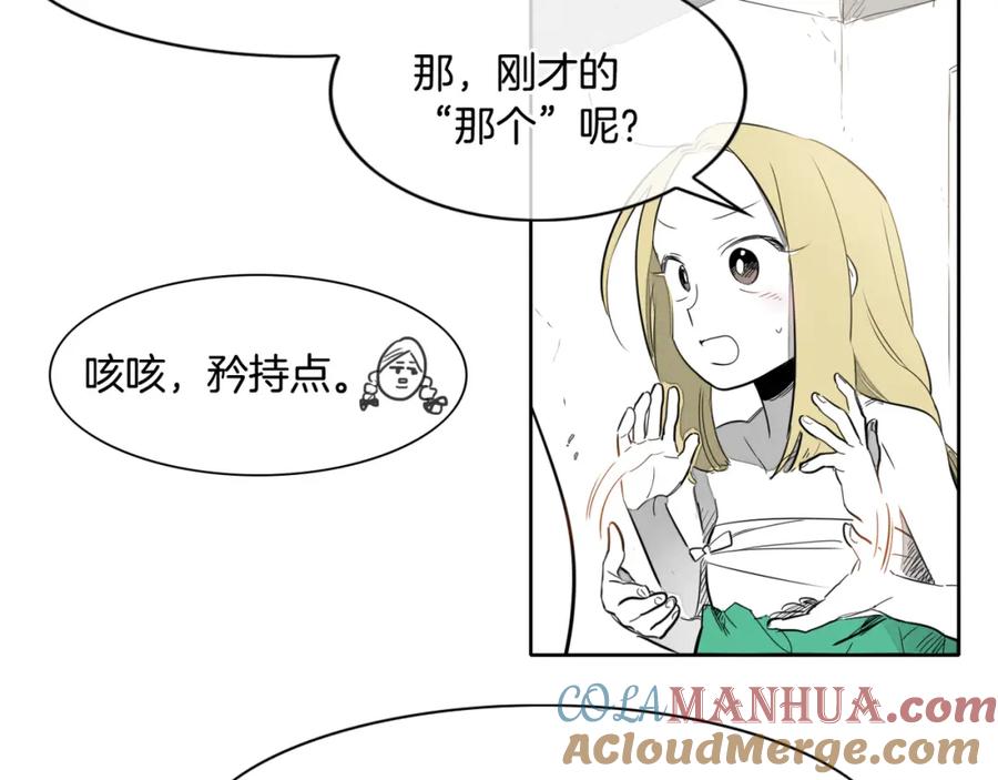 第13话技士的晨间按摩-泛泛之辈-OH SOT（第21张）