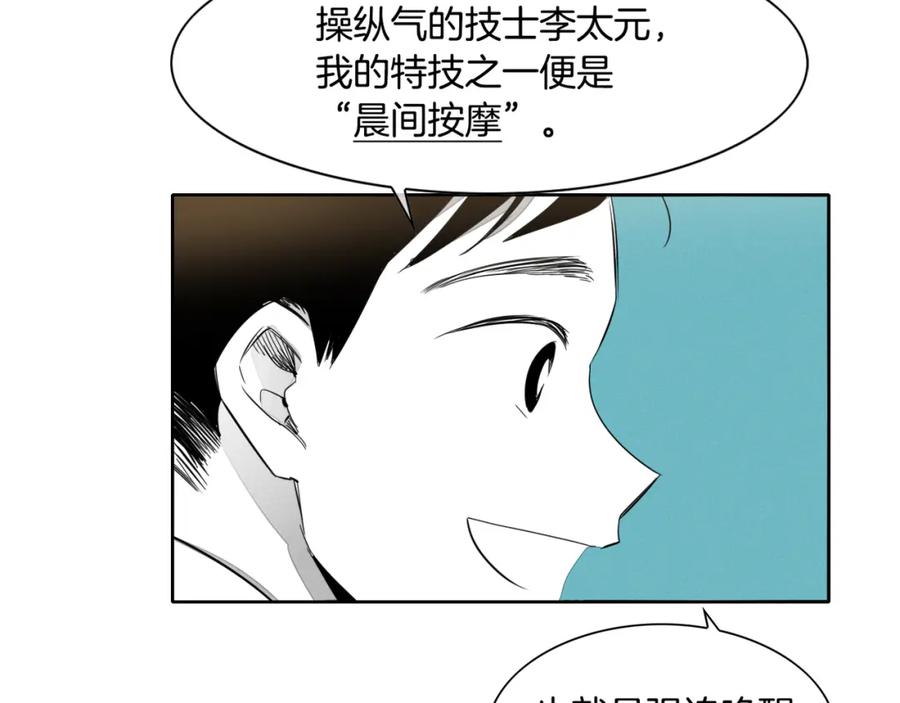 第13话技士的晨间按摩-泛泛之辈-OH SOT（第22张）