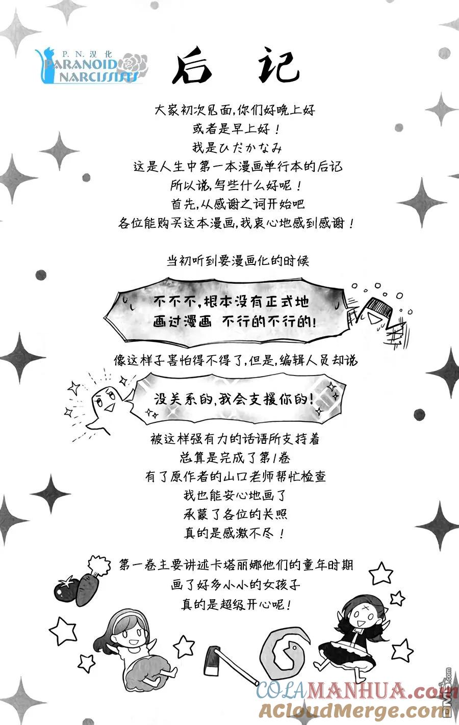 番外01-转生恶役只好拔除破灭旗标-山口悟（第6张）