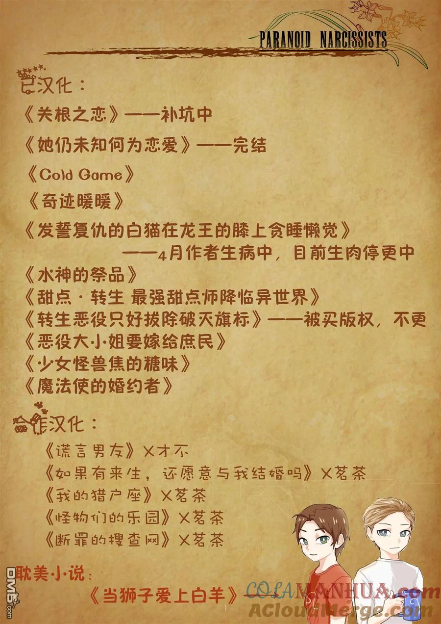 番外01-转生恶役只好拔除破灭旗标-山口悟（第2张）
