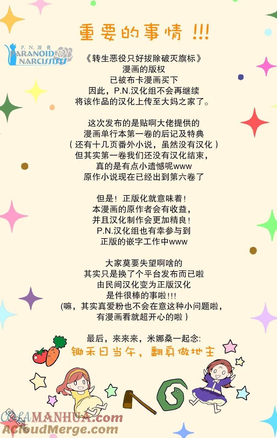 番外01-转生恶役只好拔除破灭旗标-山口悟（第8张）