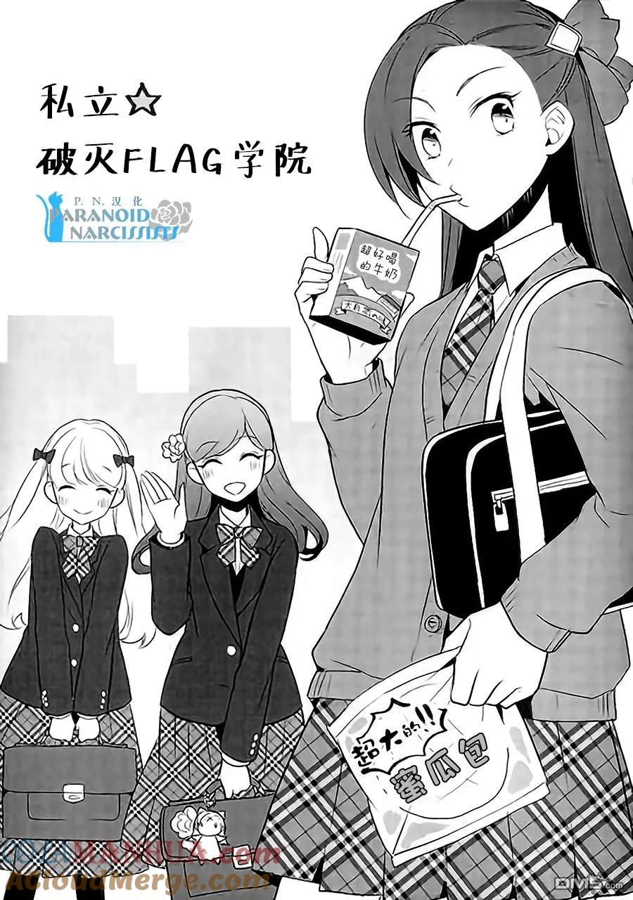 番外01-转生恶役只好拔除破灭旗标-山口悟（第4张）