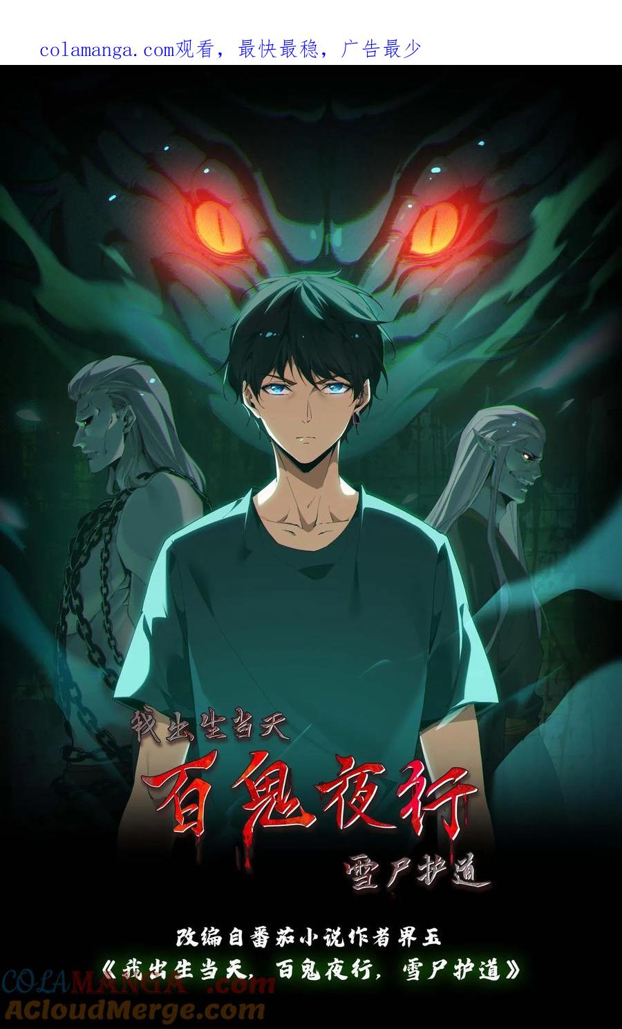 第701话捉人参-我出生当天，百鬼夜行，雪尸护道-（第1张）