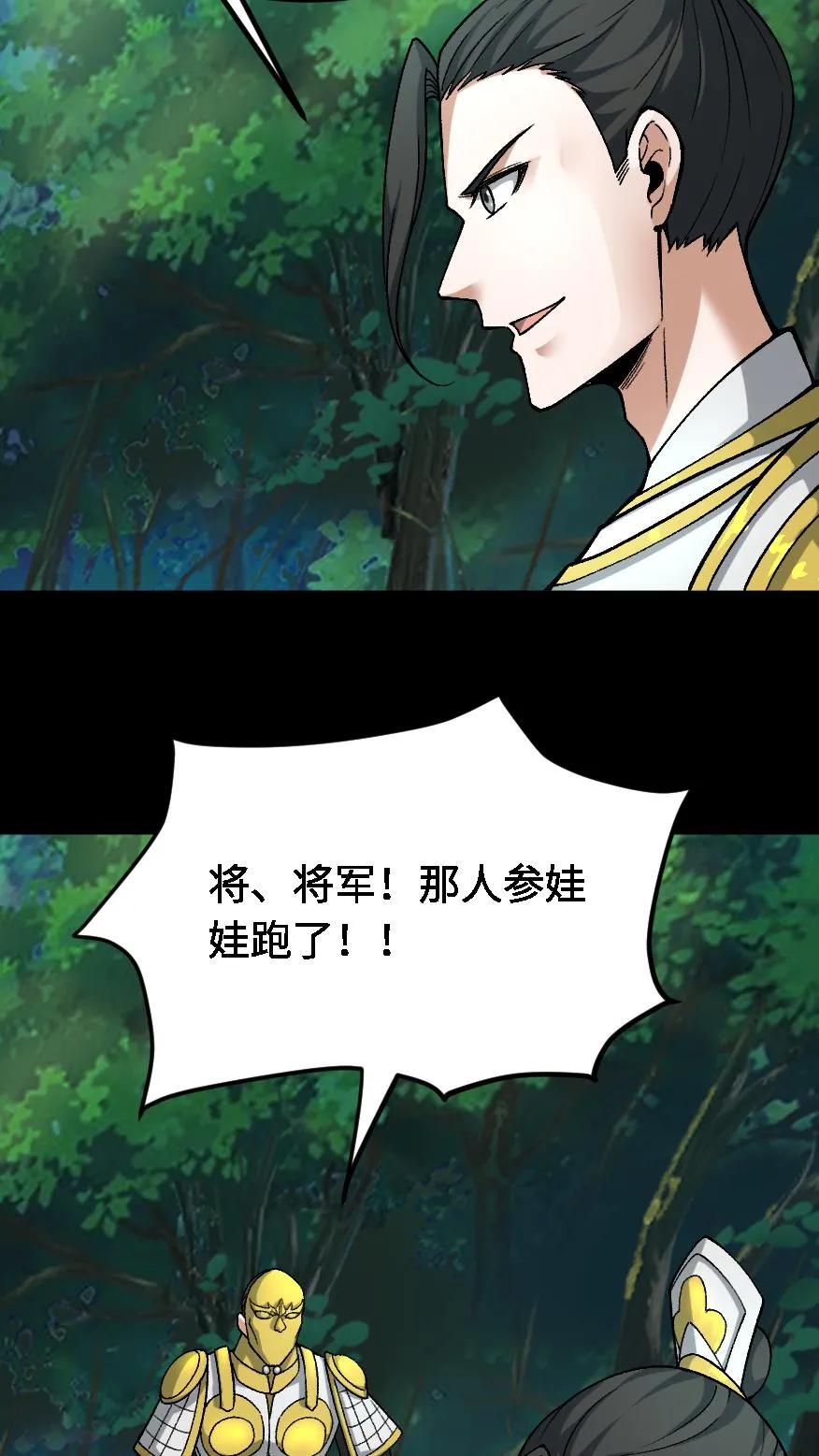 第701话捉人参-我出生当天，百鬼夜行，雪尸护道-（第4张）