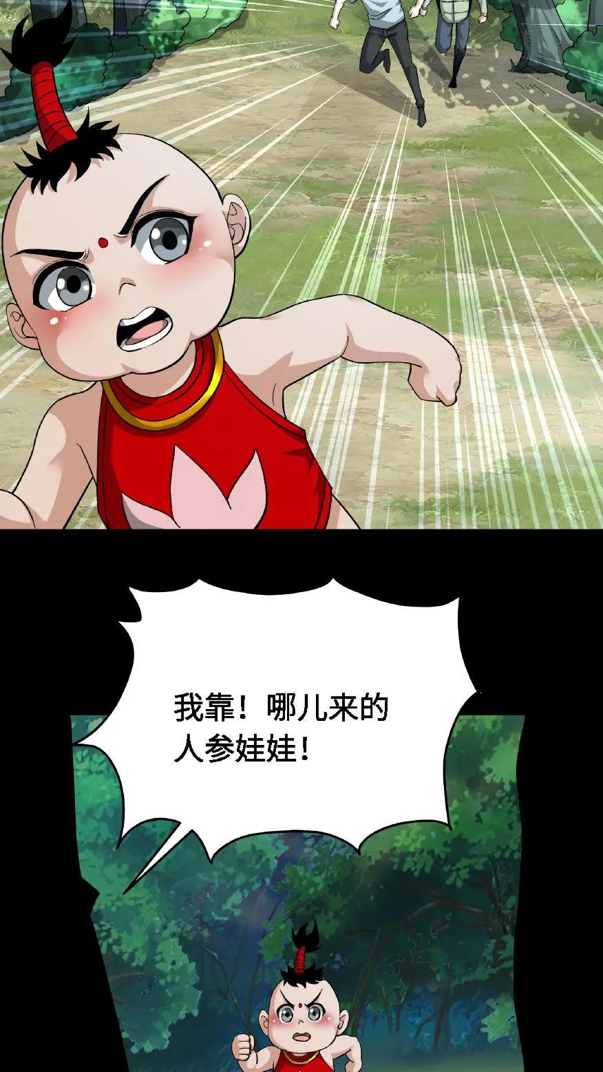 第701话捉人参-我出生当天，百鬼夜行，雪尸护道-（第10张）