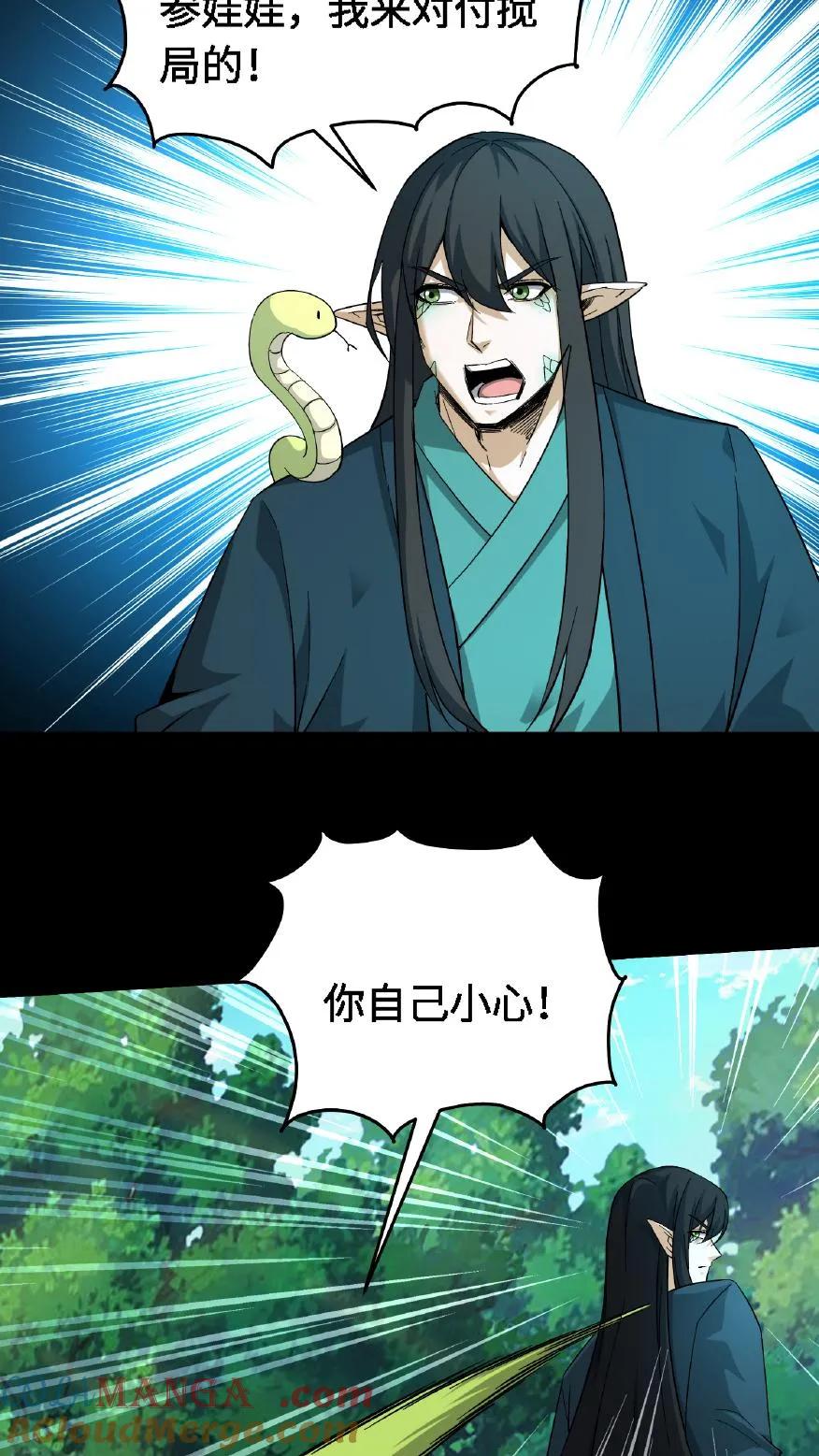第701话捉人参-我出生当天，百鬼夜行，雪尸护道-[db:作者]（第17张）