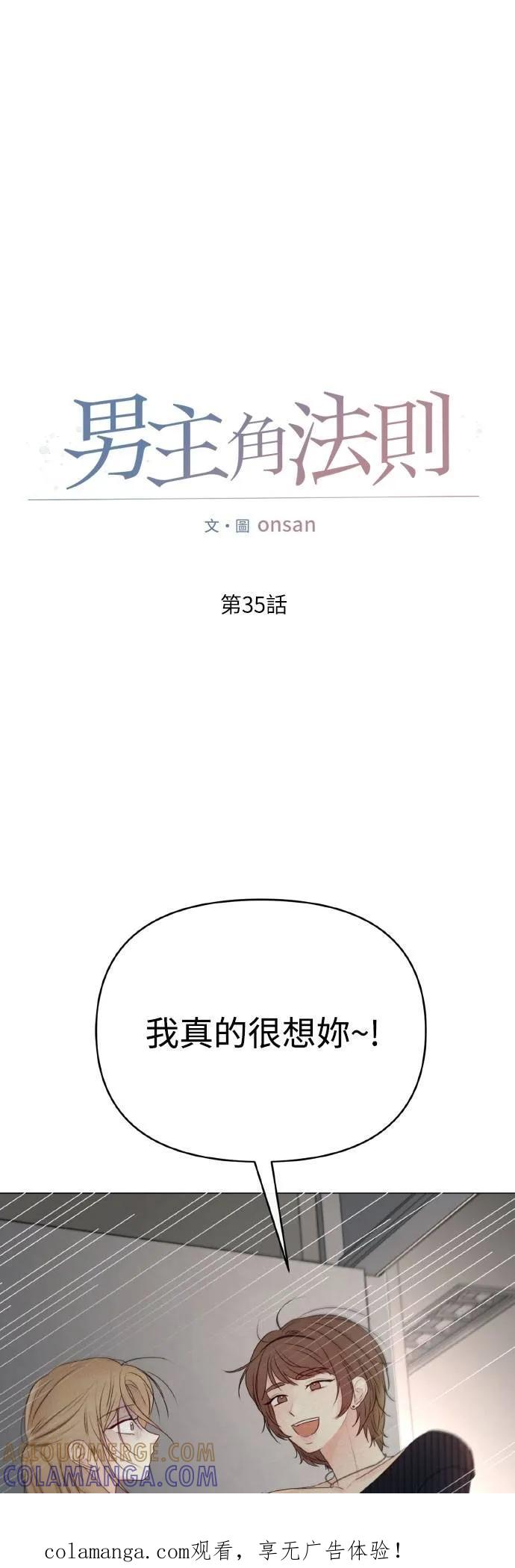 第35话-男主角法则-이온상（第1张）